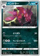 ペンドラー U 052/070