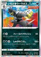 いちげきウーラオス R 055/070
