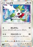 シェイミ R 057/070