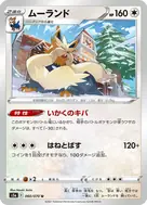 ムーランド U 060/070