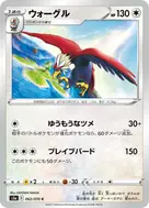ウォーグル C 062/070