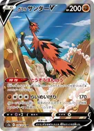 ガラルサンダーV SR 076/070