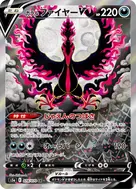 ガラルファイヤーV SR 078/070