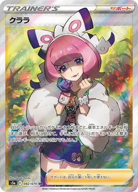 クララ SR 082/070