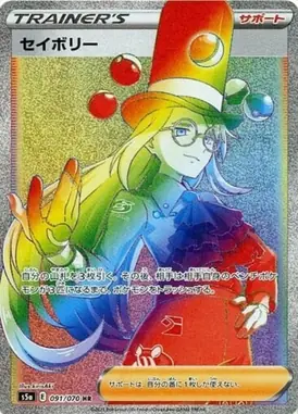 セイボリー HR 091/070