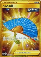 うねりの扇 UR 094/070