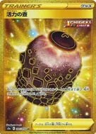 活力の壺 UR 095/070