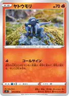 ヤトウモリ C 013/070