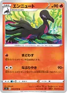 エンニュート U 014/070