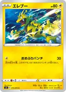 エレブー C 015/070