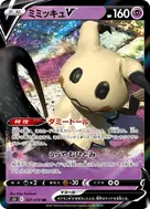 ミミッキュV RR 027/070