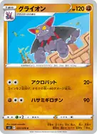 グライオン C 031/070