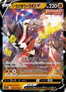 いちげきウーラオスV RR 036/070
