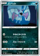 ズバット C 038/070