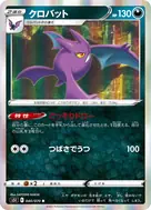 クロバット R 040/070