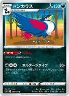 ドンカラス C 043/070