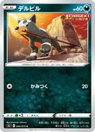 デルビル C 044/070