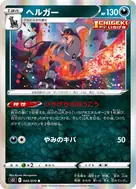 ヘルガー R 045/070