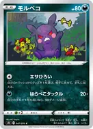モルペコ C 047/070