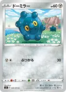 ドーミラー C 049/070