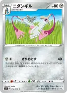ニダンギル C 052/070