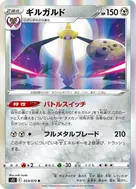 ギルガルド R 053/070