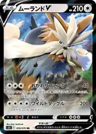 ムーランドV RR 059/070