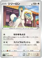 ジジーロン U 060/070