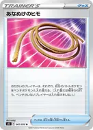 あなぬけのヒモ U 061/070
