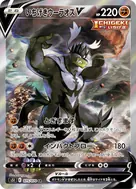 いちげきウーラオスV SR 075/070