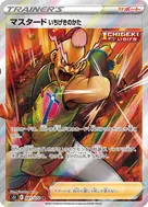 マスタード いちげきのかた SR 081/070