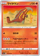クイタラン C 014/070