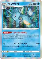 キングドラ R 019/070