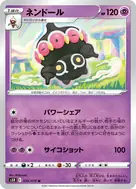 ネンドール U 035/070