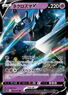 ネクロズマV RR 036/070