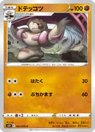 ドテッコツ C 043/070