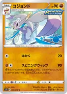 コジョンド U 046/070