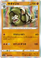 サダイジャ R 048/070