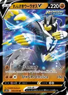 れんげきウーラオスV RR 050/070