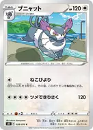 ブニャット C 058/070