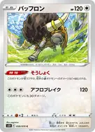 バッフロン C 059/070