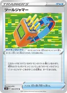 ツールジャマー U 064/070