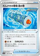 れんげきの巻物 渦の巻 U 065/070