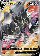 ネクロズマV SR 075/070