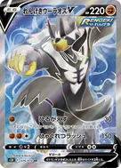れんげきウーラオスV SR 076/070