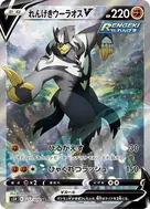 れんげきウーラオスV SR 077/070