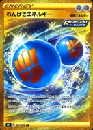 れんげきエネルギー UR 091/070