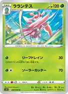 ラランテス U 009/070