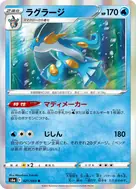 ラグラージ R 021/069