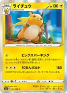 ライチュウ R 027/069